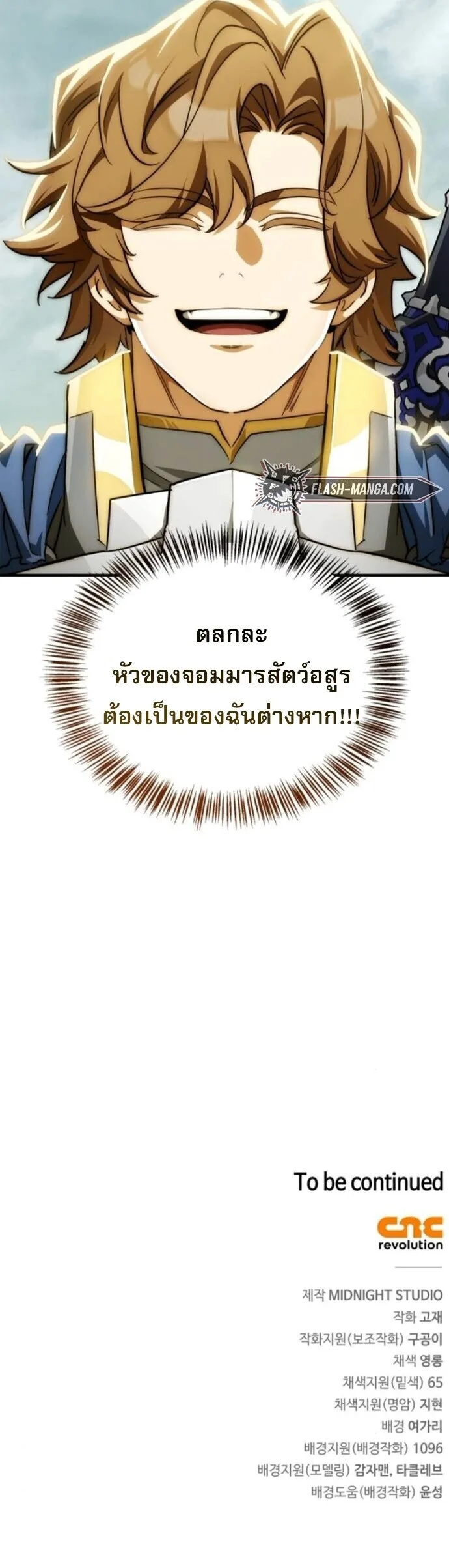 The Demon King Overrun by Heroes จอมมารผู้ฟื้นคืนจากตำราทรยศ ตอนที่ 19 หน้า 66
