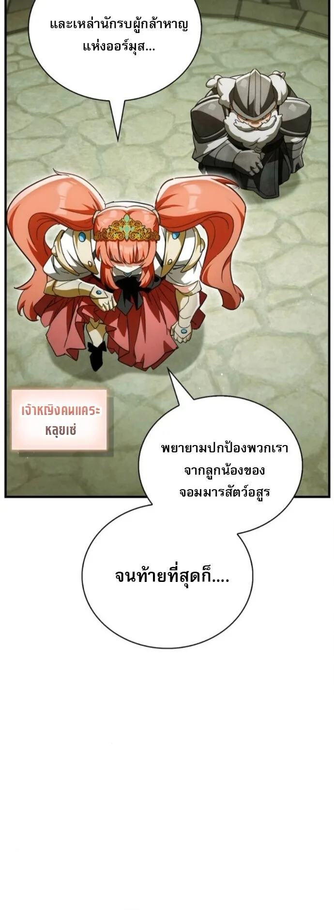 The Demon King Overrun by Heroes จอมมารผู้ฟื้นคืนจากตำราทรยศ ตอนที่ 19 หน้า 9