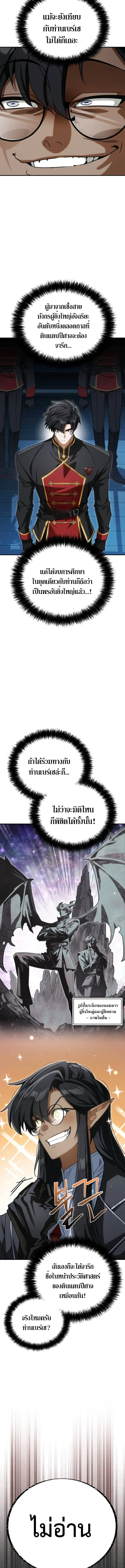 The Demon King Overrun by Heroes จอมมารผู้ฟื้นคืนจากตำราทรยศ ตอนที่ 2 หน้า 11