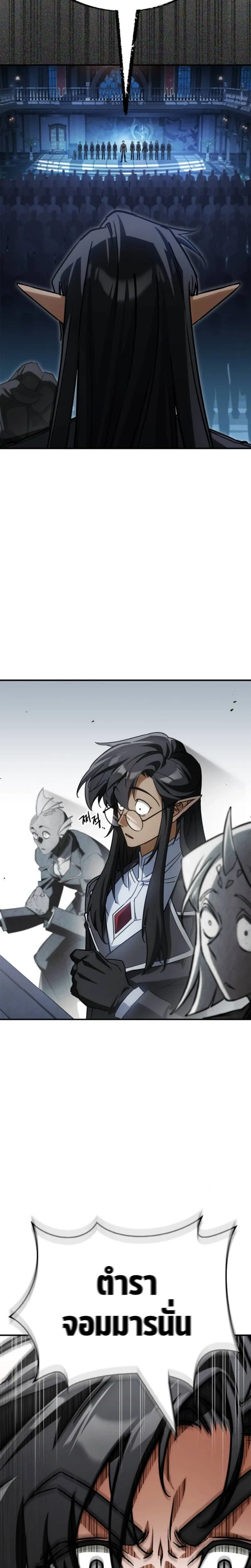The Demon King Overrun by Heroes จอมมารผู้ฟื้นคืนจากตำราทรยศ ตอนที่ 2 หน้า 12