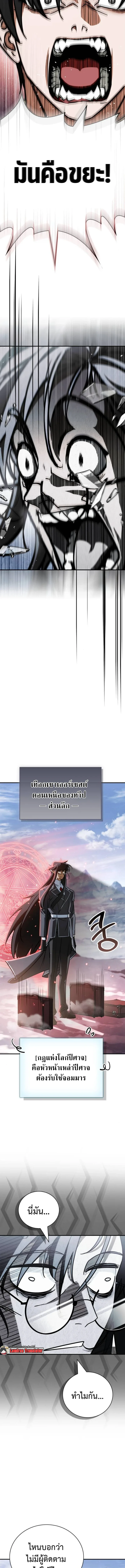 The Demon King Overrun by Heroes จอมมารผู้ฟื้นคืนจากตำราทรยศ ตอนที่ 2 หน้า 13
