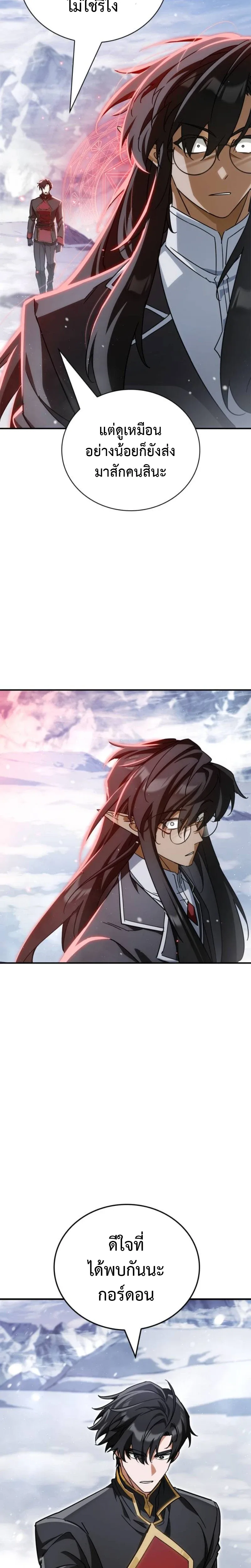 The Demon King Overrun by Heroes จอมมารผู้ฟื้นคืนจากตำราทรยศ ตอนที่ 2 หน้า 14