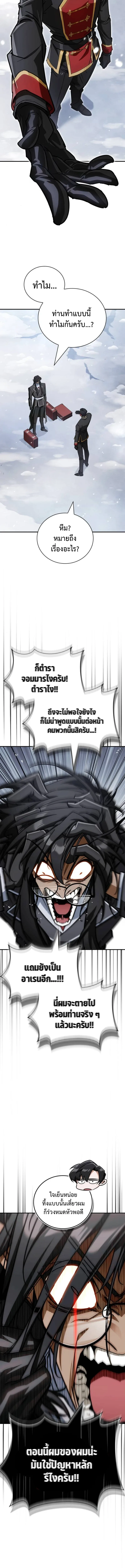 The Demon King Overrun by Heroes จอมมารผู้ฟื้นคืนจากตำราทรยศ ตอนที่ 2 หน้า 15