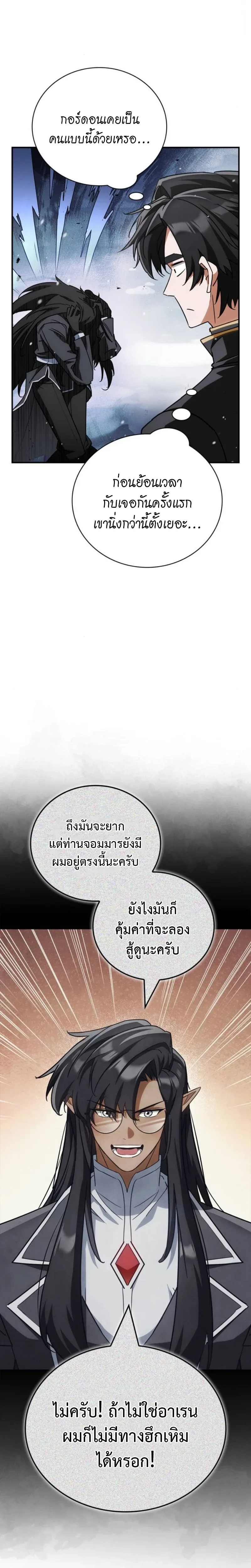 The Demon King Overrun by Heroes จอมมารผู้ฟื้นคืนจากตำราทรยศ ตอนที่ 2 หน้า 16