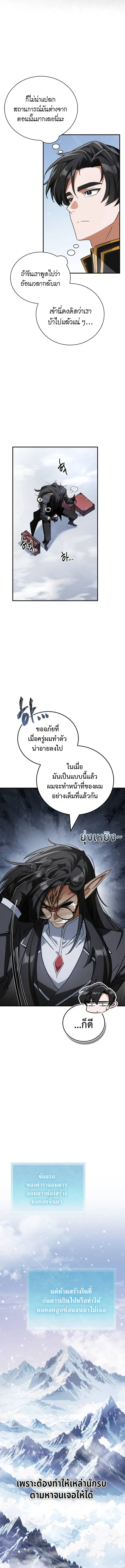 The Demon King Overrun by Heroes จอมมารผู้ฟื้นคืนจากตำราทรยศ ตอนที่ 2 หน้า 17