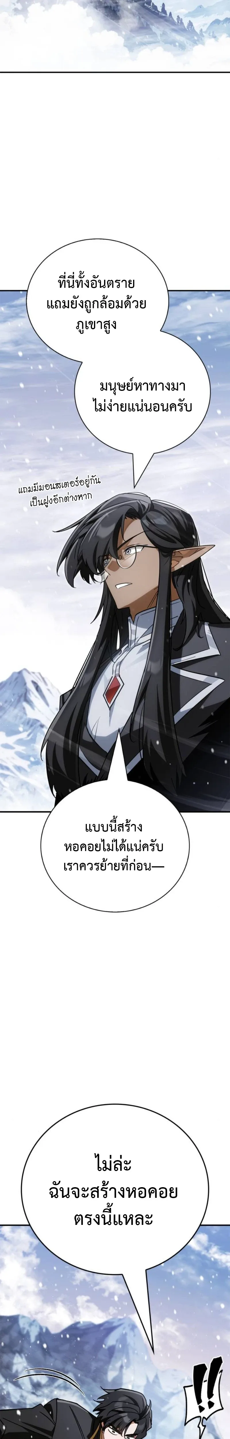 The Demon King Overrun by Heroes จอมมารผู้ฟื้นคืนจากตำราทรยศ ตอนที่ 2 หน้า 18