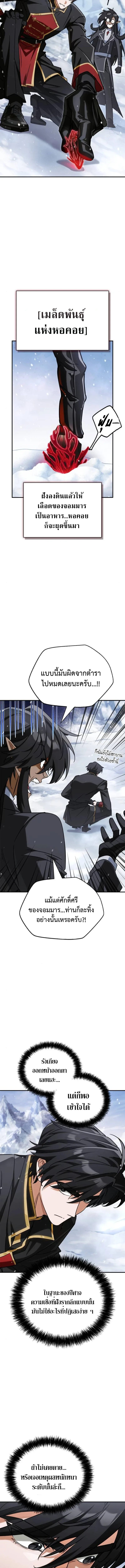 The Demon King Overrun by Heroes จอมมารผู้ฟื้นคืนจากตำราทรยศ ตอนที่ 2 หน้า 19