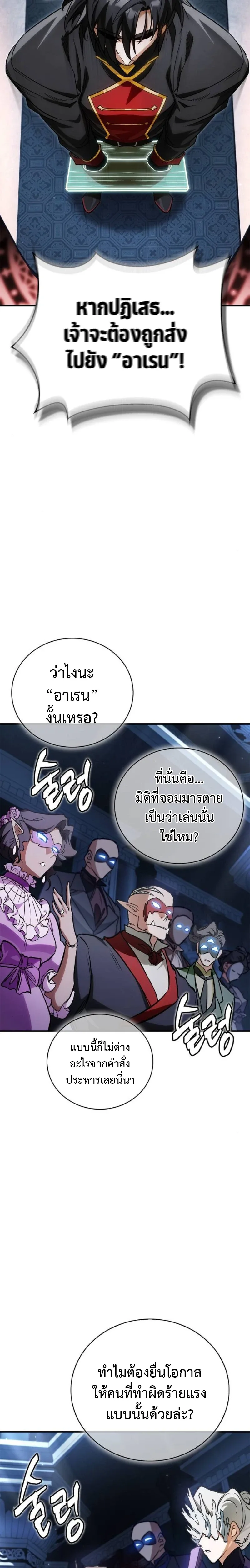 The Demon King Overrun by Heroes จอมมารผู้ฟื้นคืนจากตำราทรยศ ตอนที่ 2 หน้า 2