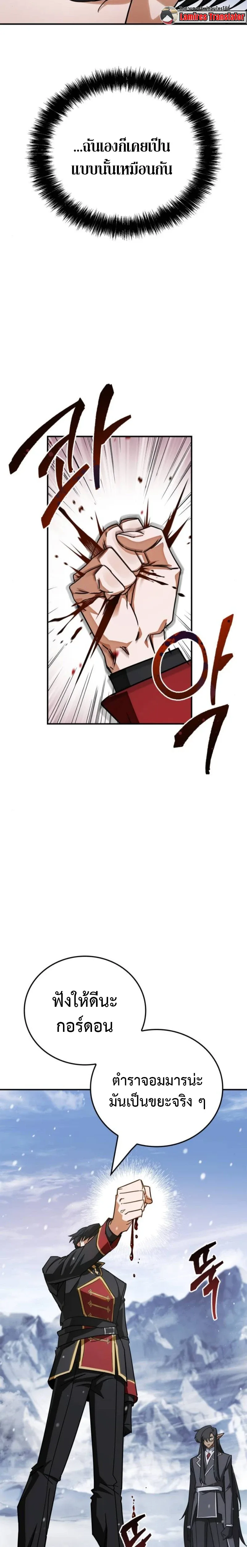 The Demon King Overrun by Heroes จอมมารผู้ฟื้นคืนจากตำราทรยศ ตอนที่ 2 หน้า 20
