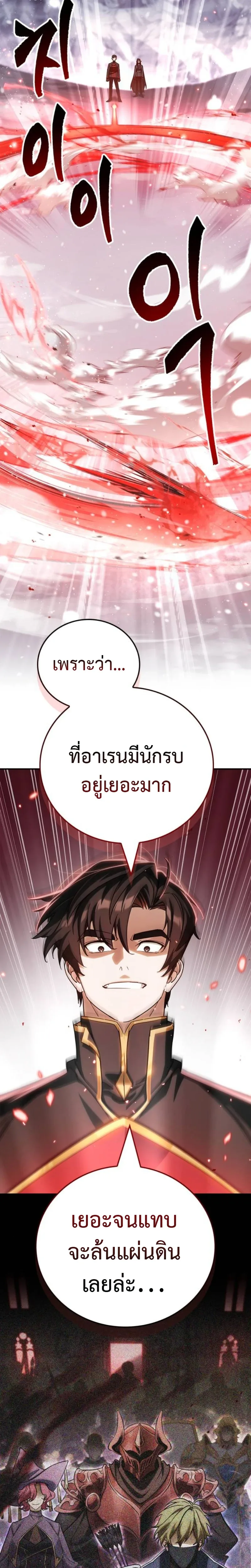 The Demon King Overrun by Heroes จอมมารผู้ฟื้นคืนจากตำราทรยศ ตอนที่ 2 หน้า 22