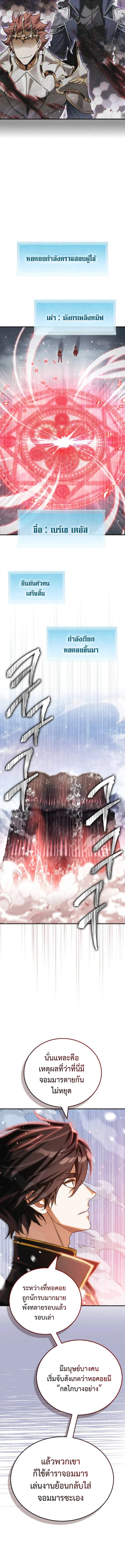 The Demon King Overrun by Heroes จอมมารผู้ฟื้นคืนจากตำราทรยศ ตอนที่ 2 หน้า 23
