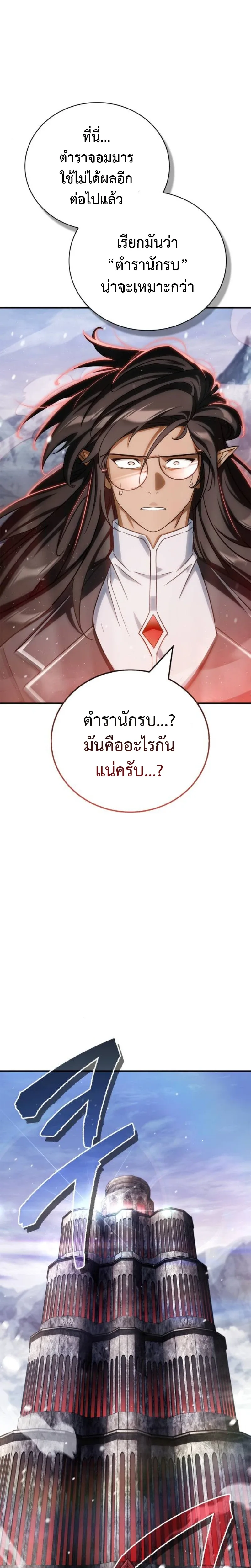 The Demon King Overrun by Heroes จอมมารผู้ฟื้นคืนจากตำราทรยศ ตอนที่ 2 หน้า 24