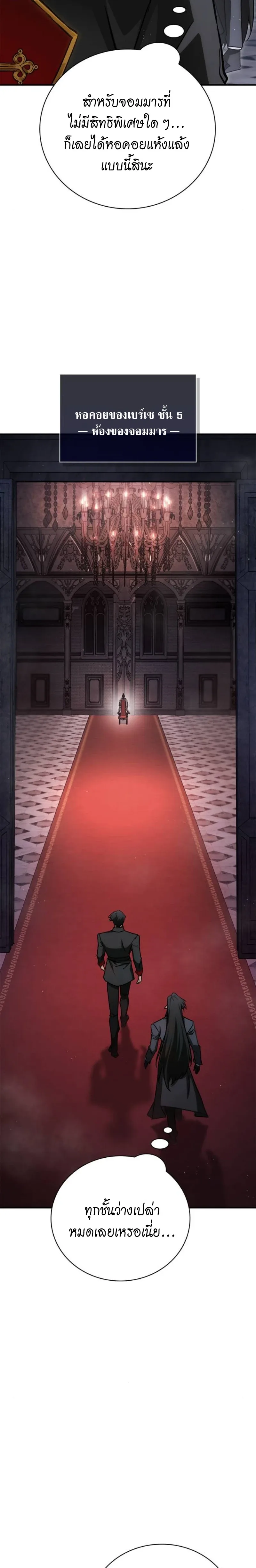 The Demon King Overrun by Heroes จอมมารผู้ฟื้นคืนจากตำราทรยศ ตอนที่ 2 หน้า 26