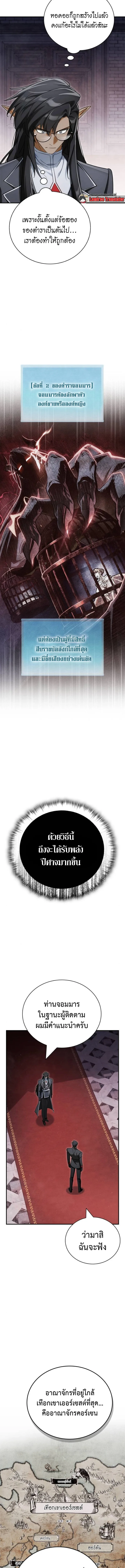The Demon King Overrun by Heroes จอมมารผู้ฟื้นคืนจากตำราทรยศ ตอนที่ 2 หน้า 27