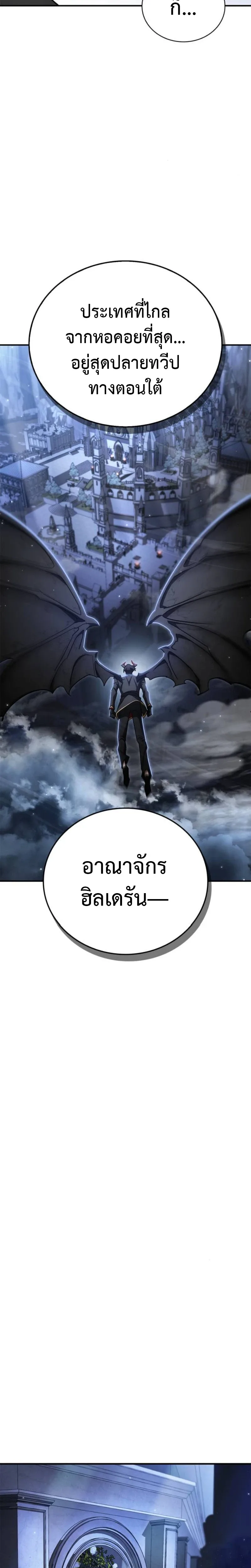 The Demon King Overrun by Heroes จอมมารผู้ฟื้นคืนจากตำราทรยศ ตอนที่ 2 หน้า 30