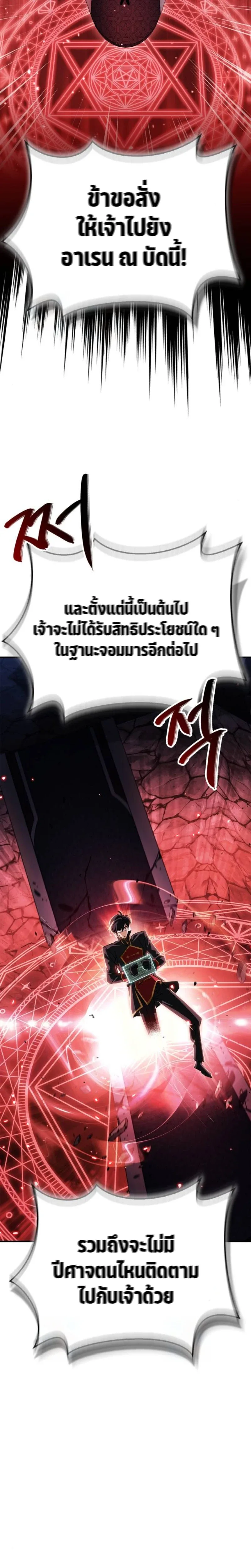 The Demon King Overrun by Heroes จอมมารผู้ฟื้นคืนจากตำราทรยศ ตอนที่ 2 หน้า 4