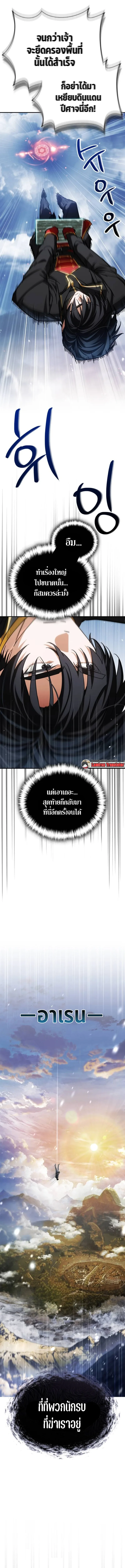 The Demon King Overrun by Heroes จอมมารผู้ฟื้นคืนจากตำราทรยศ ตอนที่ 2 หน้า 5