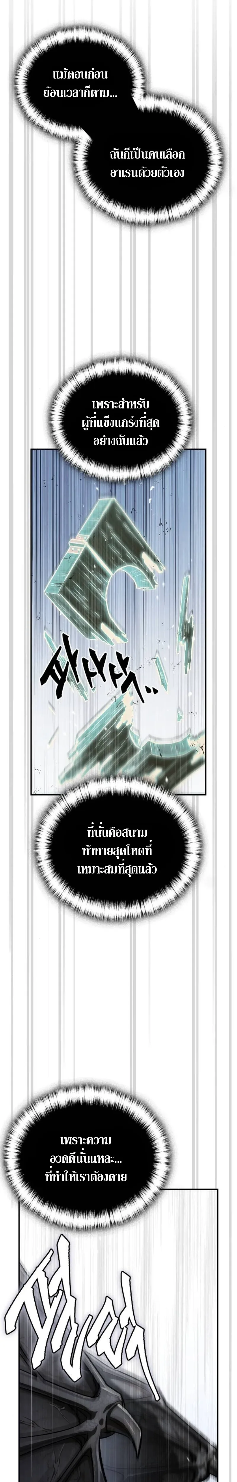 The Demon King Overrun by Heroes จอมมารผู้ฟื้นคืนจากตำราทรยศ ตอนที่ 2 หน้า 6