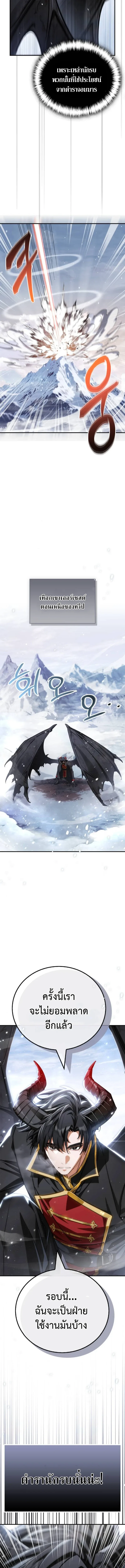 The Demon King Overrun by Heroes จอมมารผู้ฟื้นคืนจากตำราทรยศ ตอนที่ 2 หน้า 7