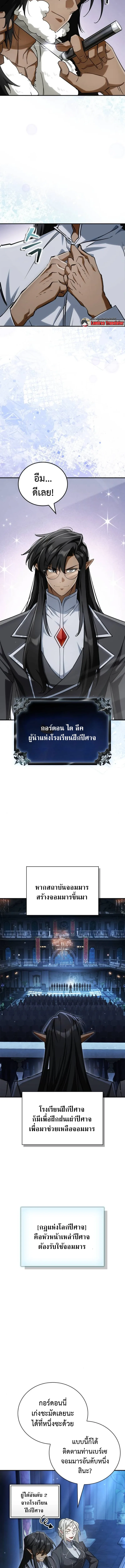 The Demon King Overrun by Heroes จอมมารผู้ฟื้นคืนจากตำราทรยศ ตอนที่ 2 หน้า 9