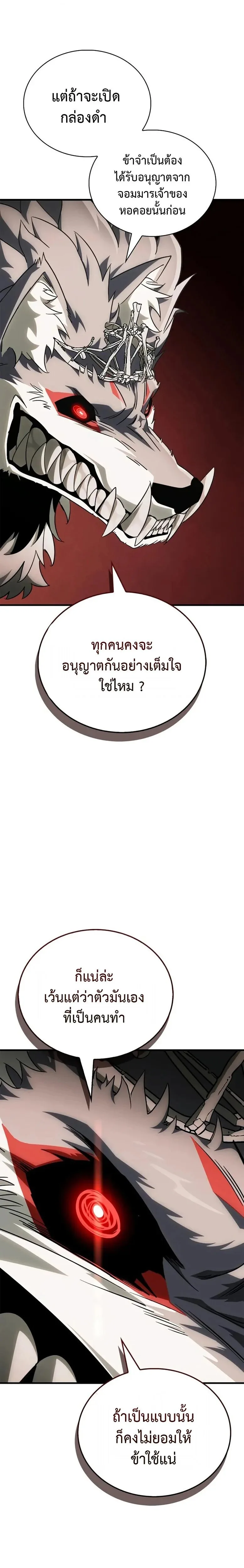 The Demon King Overrun by Heroes จอมมารผู้ฟื้นคืนจากตำราทรยศ ตอนที่ 20 หน้า 10