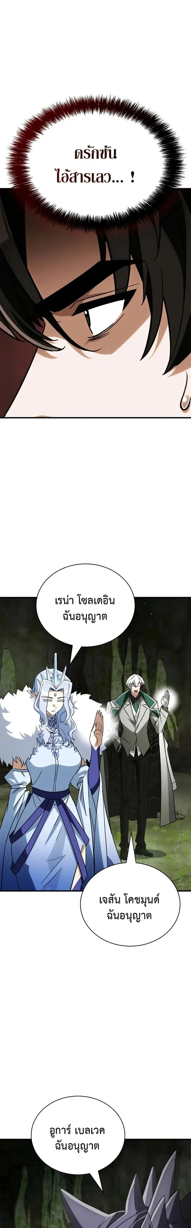 The Demon King Overrun by Heroes จอมมารผู้ฟื้นคืนจากตำราทรยศ ตอนที่ 20 หน้า 11