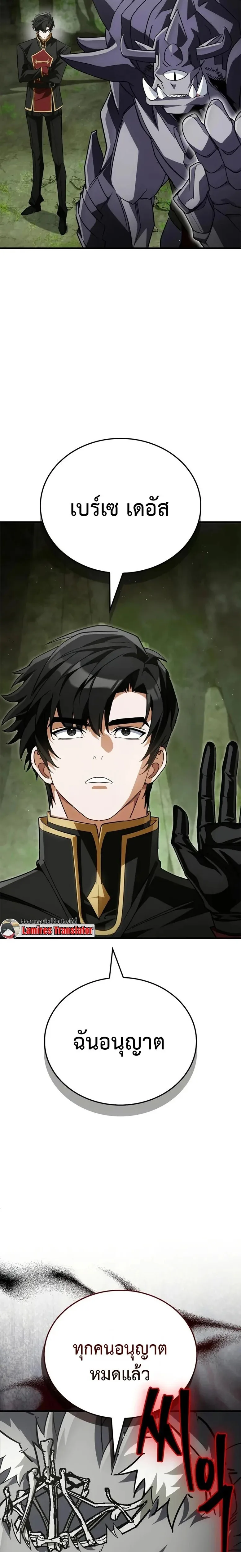 The Demon King Overrun by Heroes จอมมารผู้ฟื้นคืนจากตำราทรยศ ตอนที่ 20 หน้า 12