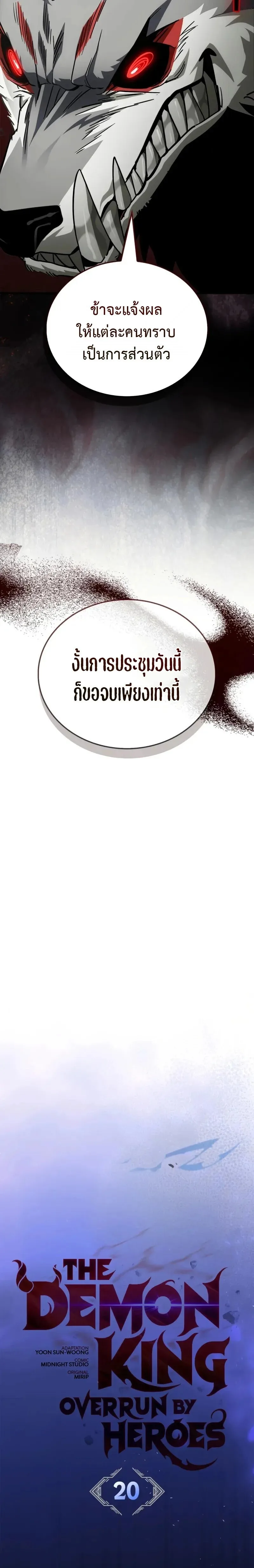 The Demon King Overrun by Heroes จอมมารผู้ฟื้นคืนจากตำราทรยศ ตอนที่ 20 หน้า 13