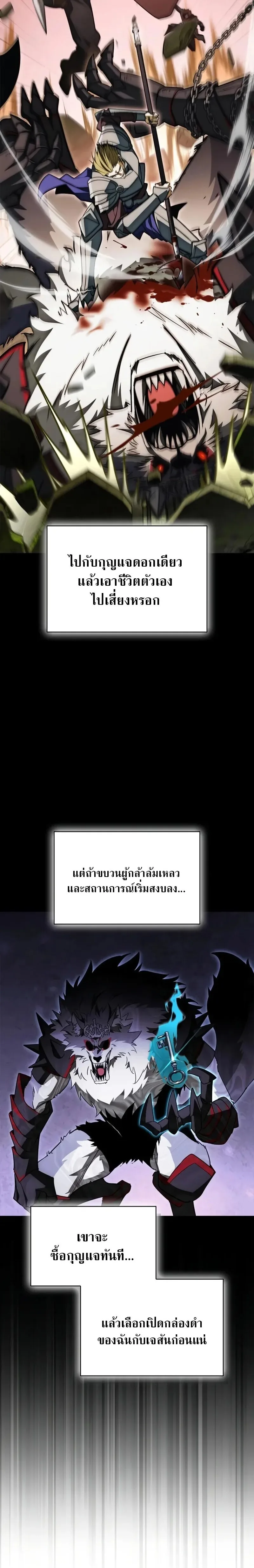 The Demon King Overrun by Heroes จอมมารผู้ฟื้นคืนจากตำราทรยศ ตอนที่ 20 หน้า 15
