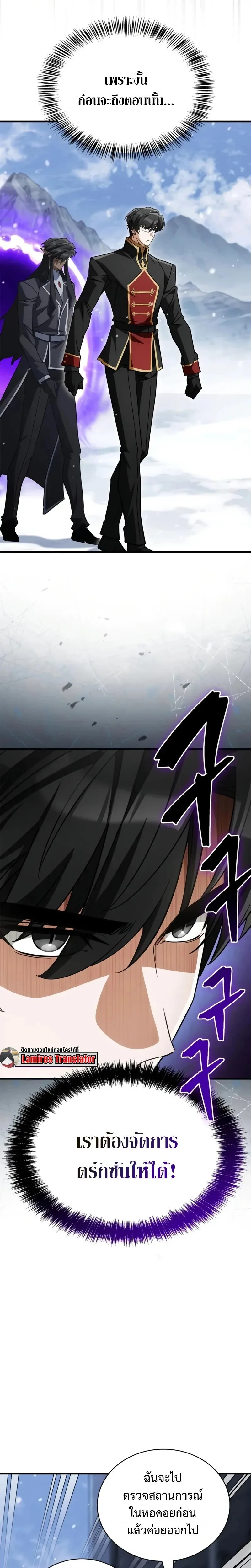 The Demon King Overrun by Heroes จอมมารผู้ฟื้นคืนจากตำราทรยศ ตอนที่ 20 หน้า 16