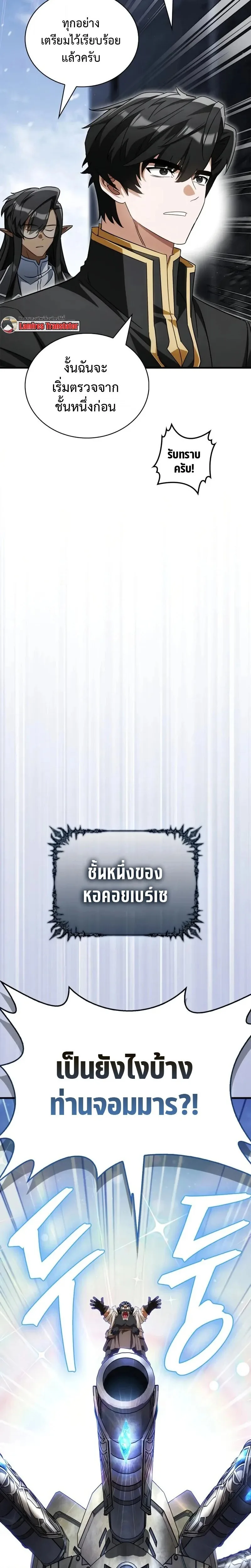 The Demon King Overrun by Heroes จอมมารผู้ฟื้นคืนจากตำราทรยศ ตอนที่ 20 หน้า 17