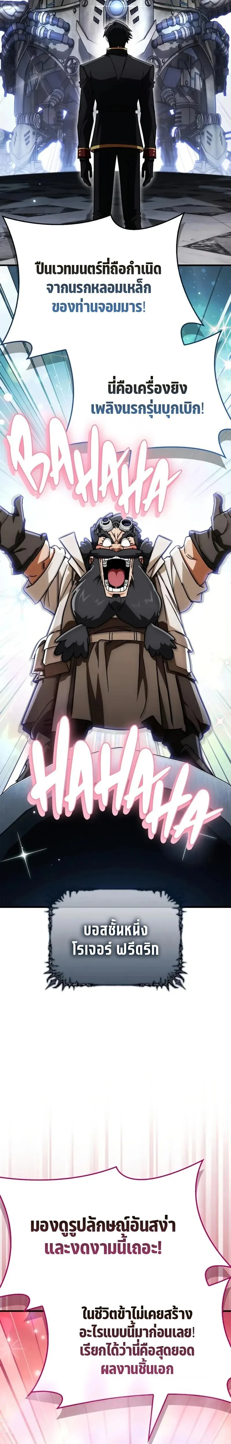The Demon King Overrun by Heroes จอมมารผู้ฟื้นคืนจากตำราทรยศ ตอนที่ 20 หน้า 18