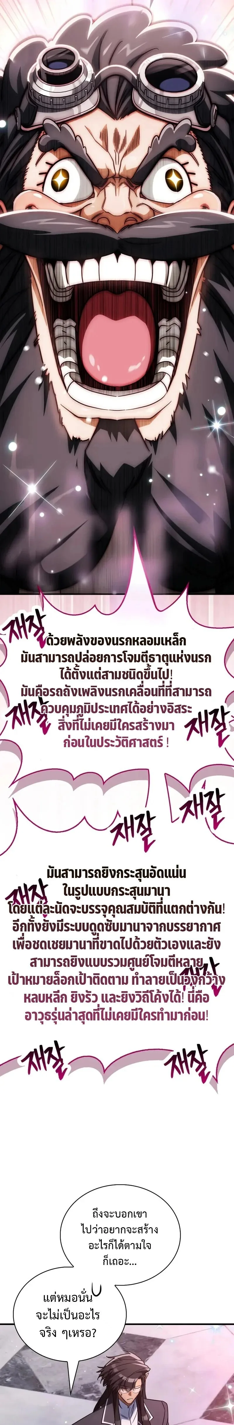 The Demon King Overrun by Heroes จอมมารผู้ฟื้นคืนจากตำราทรยศ ตอนที่ 20 หน้า 19