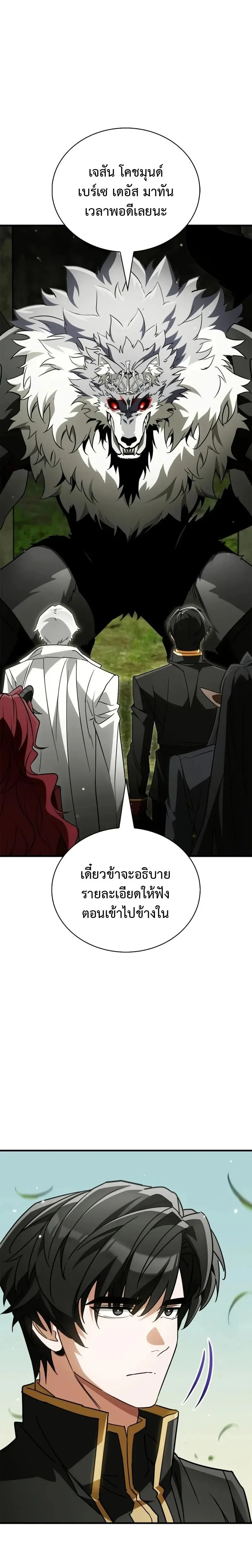 The Demon King Overrun by Heroes จอมมารผู้ฟื้นคืนจากตำราทรยศ ตอนที่ 20 หน้า 2