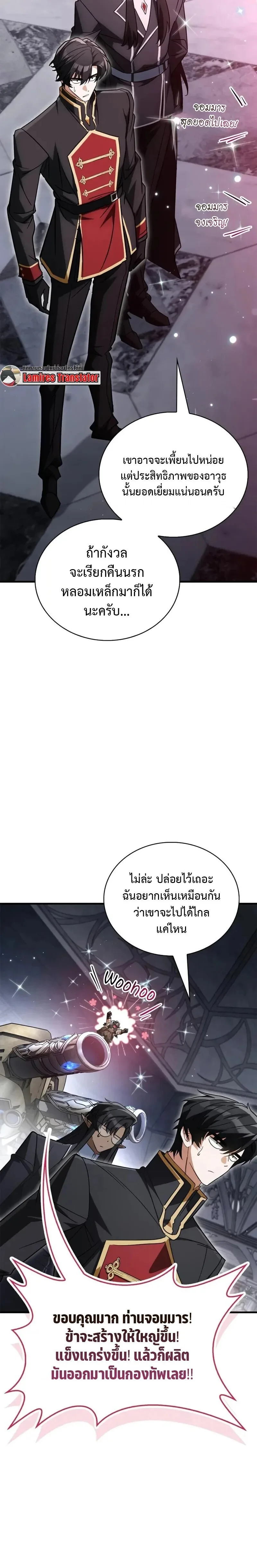 The Demon King Overrun by Heroes จอมมารผู้ฟื้นคืนจากตำราทรยศ ตอนที่ 20 หน้า 20