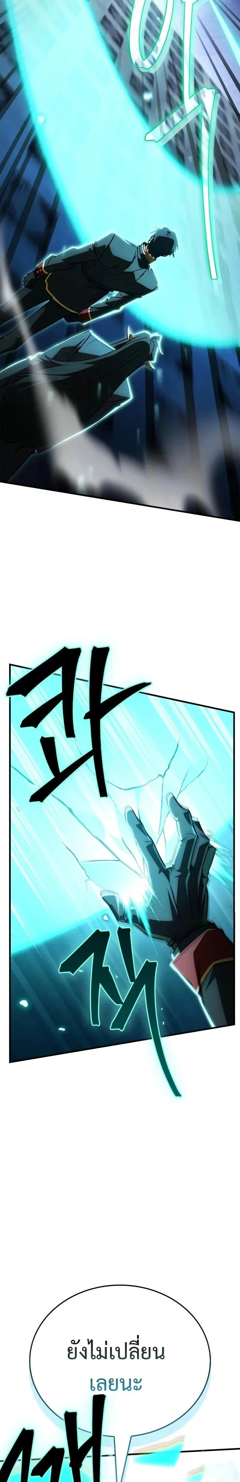 The Demon King Overrun by Heroes จอมมารผู้ฟื้นคืนจากตำราทรยศ ตอนที่ 20 หน้า 22