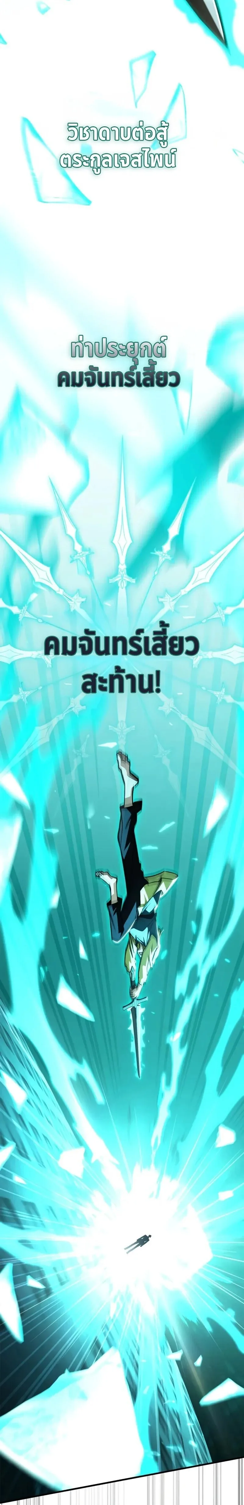 The Demon King Overrun by Heroes จอมมารผู้ฟื้นคืนจากตำราทรยศ ตอนที่ 20 หน้า 24