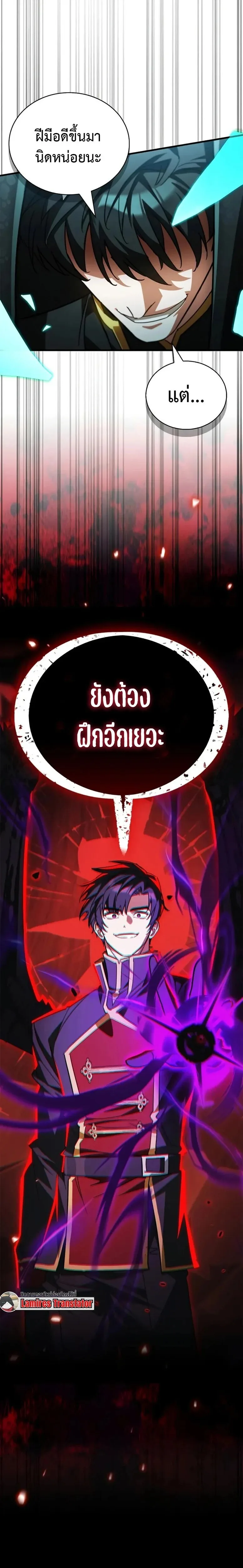 The Demon King Overrun by Heroes จอมมารผู้ฟื้นคืนจากตำราทรยศ ตอนที่ 20 หน้า 25