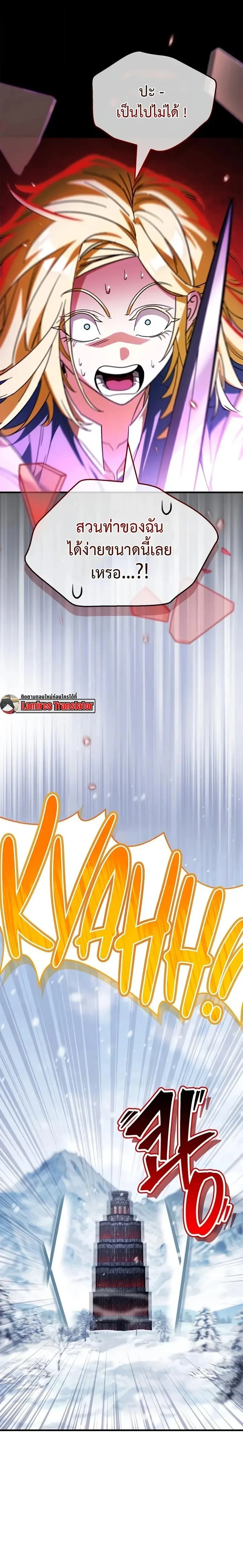 The Demon King Overrun by Heroes จอมมารผู้ฟื้นคืนจากตำราทรยศ ตอนที่ 20 หน้า 26