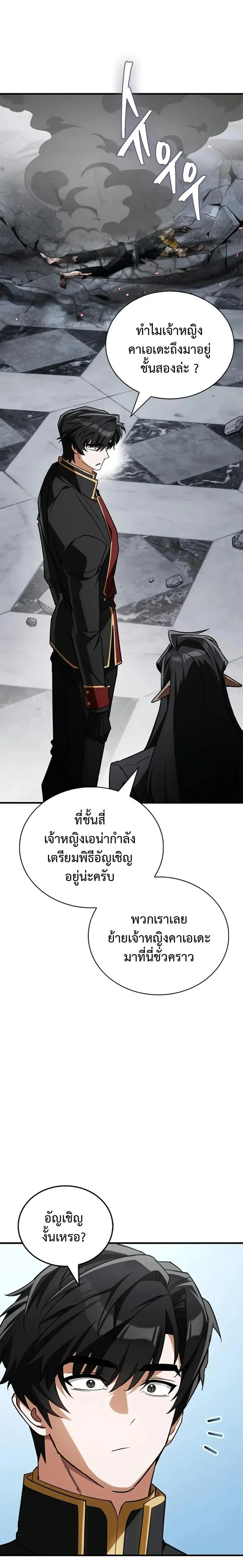 The Demon King Overrun by Heroes จอมมารผู้ฟื้นคืนจากตำราทรยศ ตอนที่ 20 หน้า 27