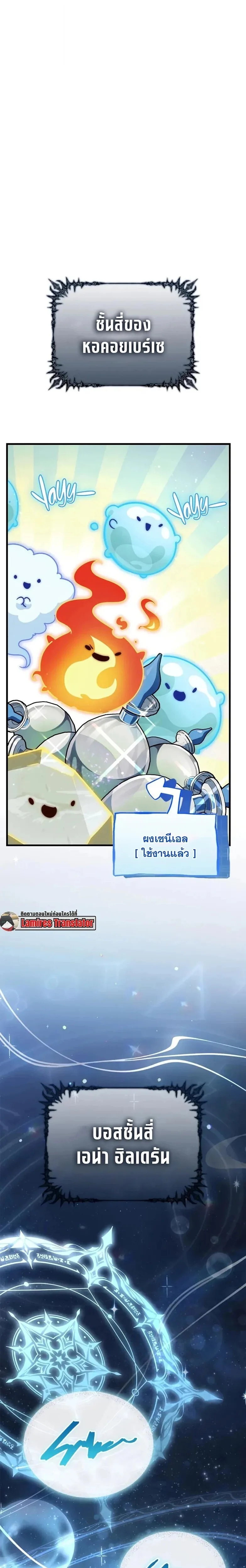 The Demon King Overrun by Heroes จอมมารผู้ฟื้นคืนจากตำราทรยศ ตอนที่ 20 หน้า 28