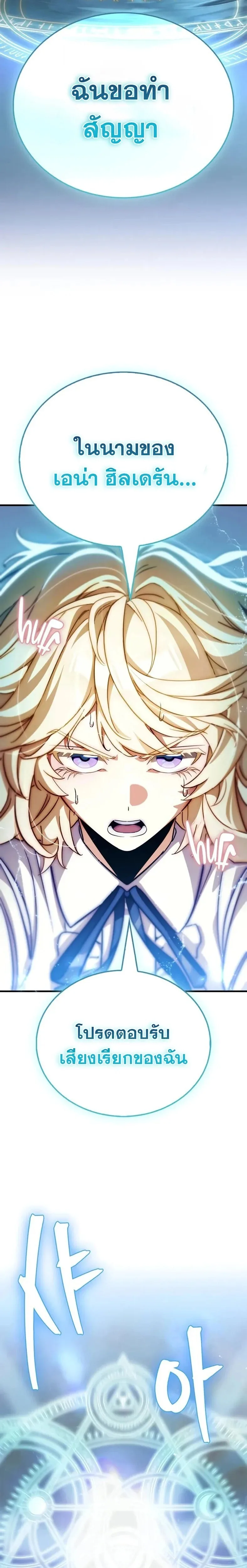 The Demon King Overrun by Heroes จอมมารผู้ฟื้นคืนจากตำราทรยศ ตอนที่ 20 หน้า 31