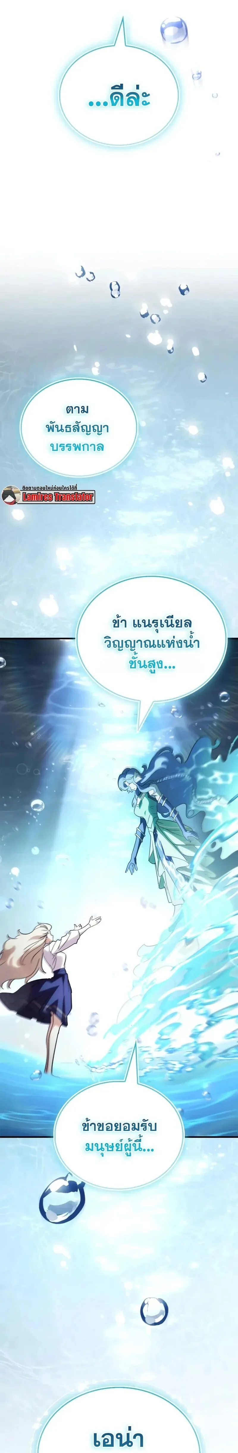 The Demon King Overrun by Heroes จอมมารผู้ฟื้นคืนจากตำราทรยศ ตอนที่ 20 หน้า 34