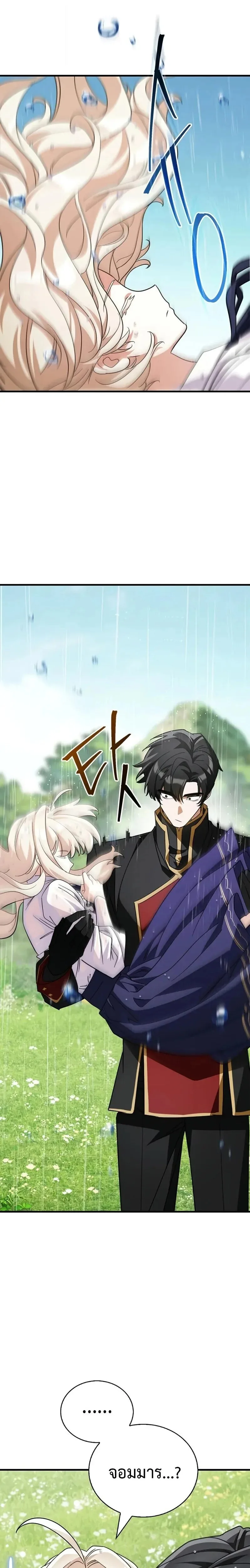The Demon King Overrun by Heroes จอมมารผู้ฟื้นคืนจากตำราทรยศ ตอนที่ 20 หน้า 37