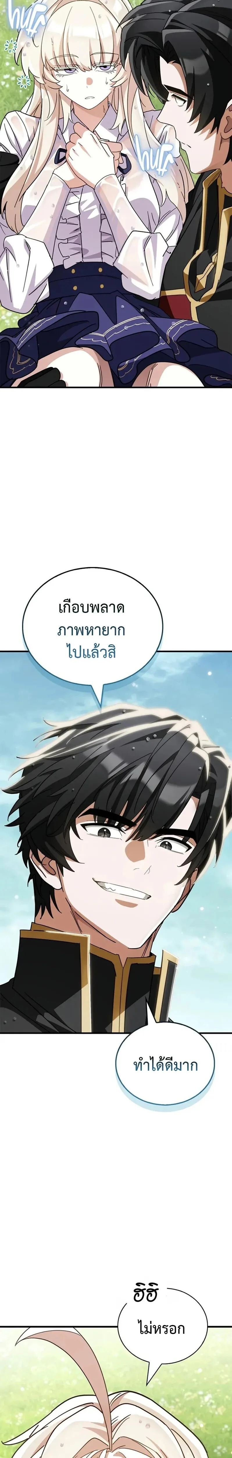 The Demon King Overrun by Heroes จอมมารผู้ฟื้นคืนจากตำราทรยศ ตอนที่ 20 หน้า 38