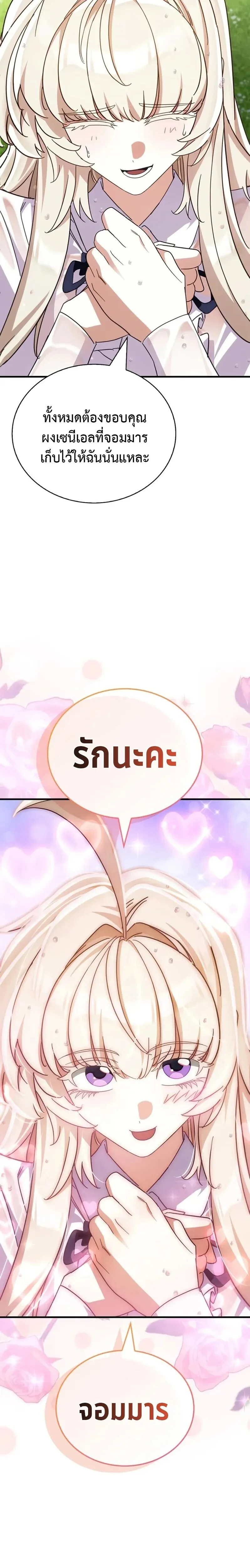 The Demon King Overrun by Heroes จอมมารผู้ฟื้นคืนจากตำราทรยศ ตอนที่ 20 หน้า 39