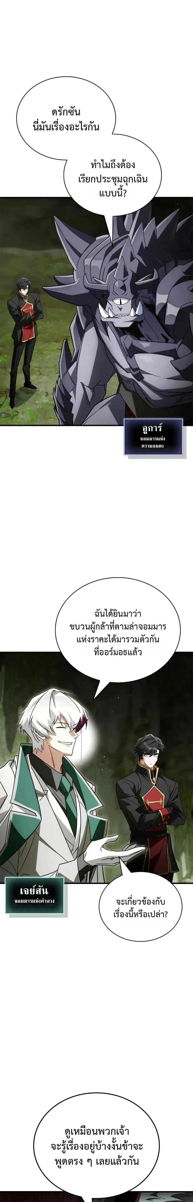 The Demon King Overrun by Heroes จอมมารผู้ฟื้นคืนจากตำราทรยศ ตอนที่ 20 หน้า 4