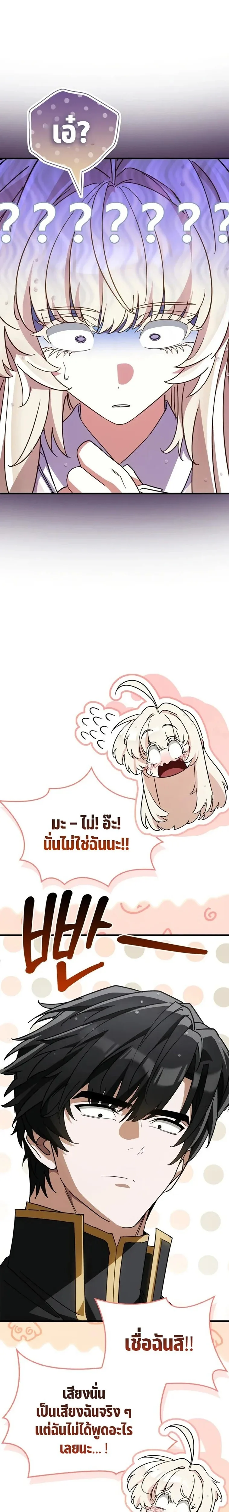 The Demon King Overrun by Heroes จอมมารผู้ฟื้นคืนจากตำราทรยศ ตอนที่ 20 หน้า 40