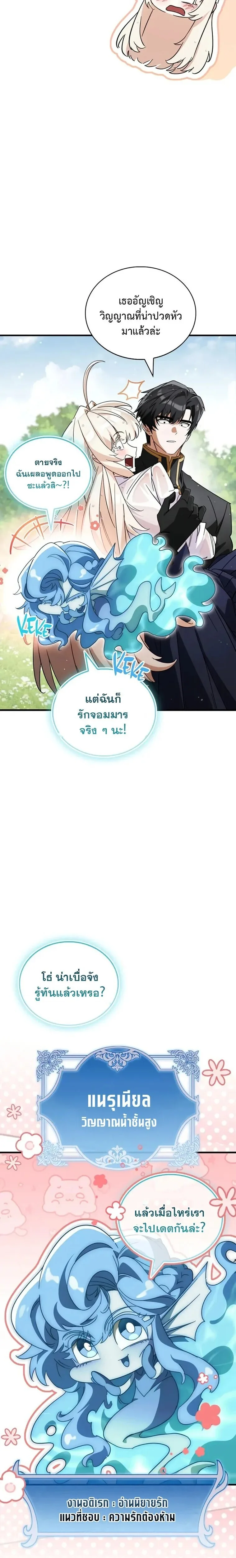 The Demon King Overrun by Heroes จอมมารผู้ฟื้นคืนจากตำราทรยศ ตอนที่ 20 หน้า 41
