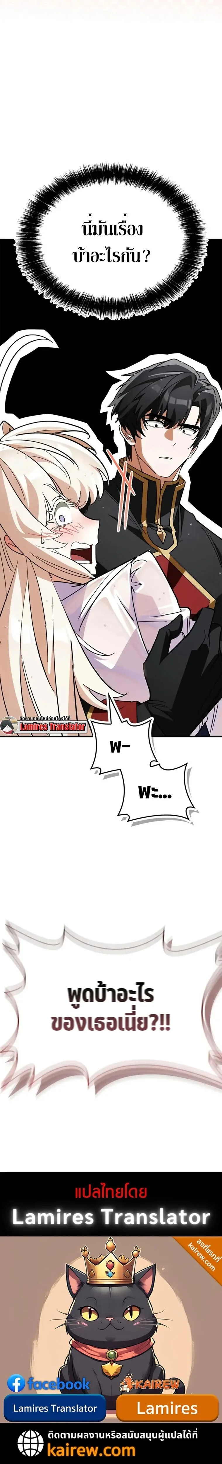 The Demon King Overrun by Heroes จอมมารผู้ฟื้นคืนจากตำราทรยศ ตอนที่ 20 หน้า 42
